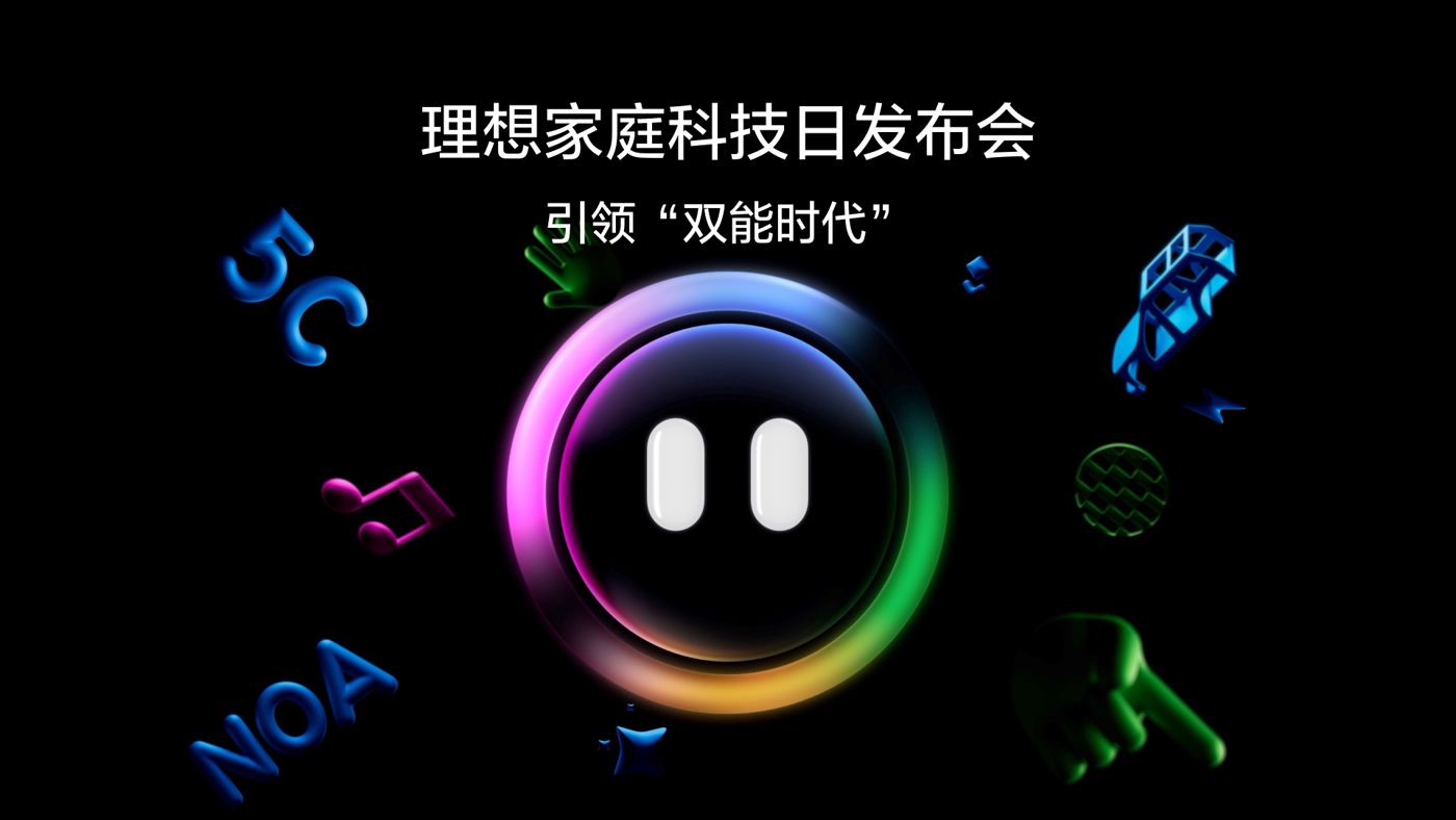 引领“双能时代”w66利来家庭科技日发布会