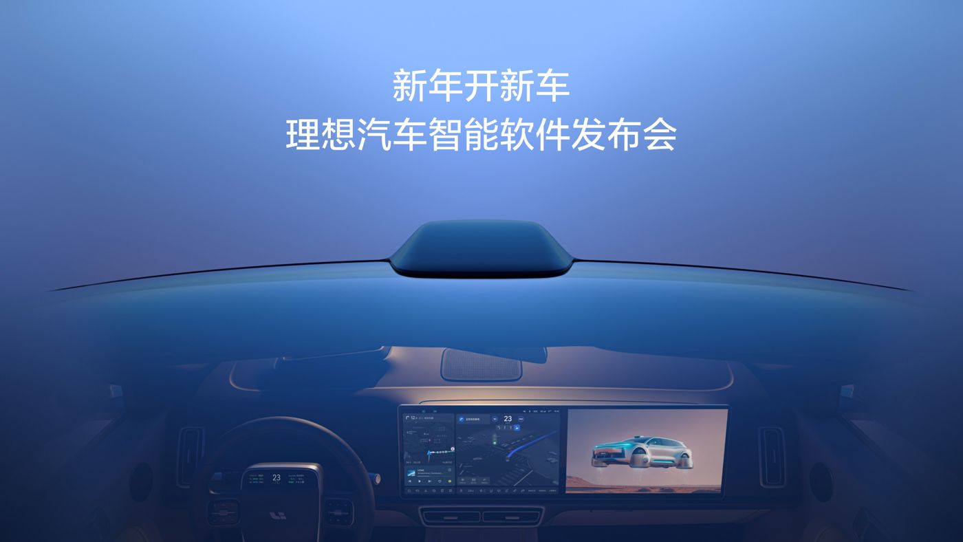 新年开新车，w66利来汽车智能软件发布会。