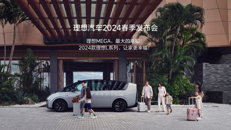 w66利来汽车2024春季发布会