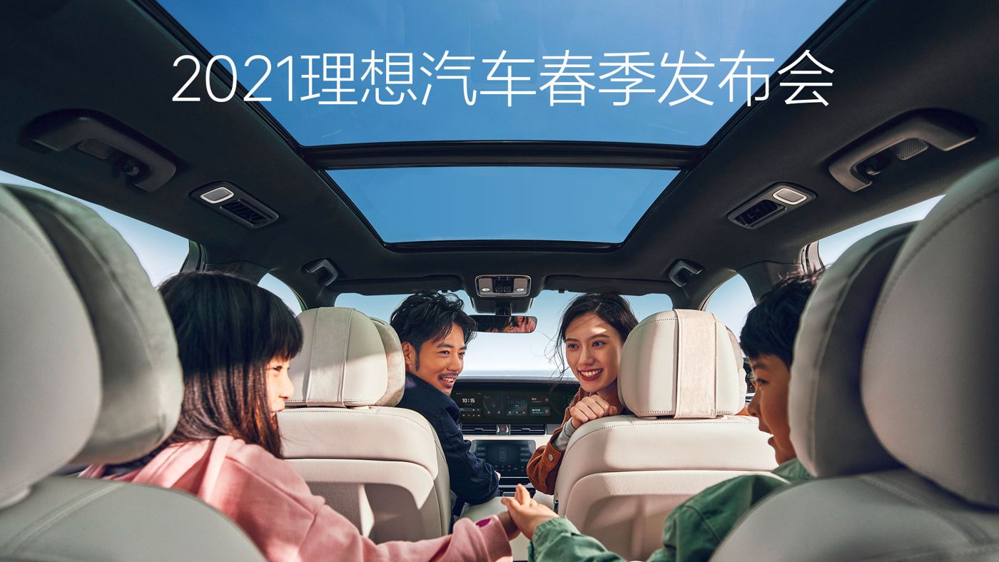 2021w66利来汽车春季发布会